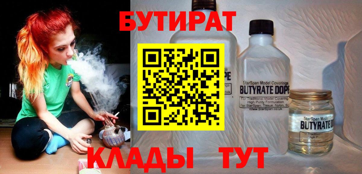 Бутират жидкий экстази  Вход с VPN  Чистополь 