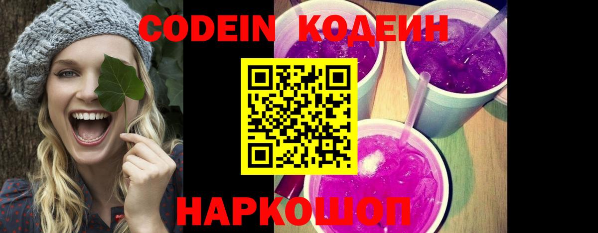 Чистополь  Кодеин напиток Lean (лин)  Кодеиновый сироп Lean напиток Lean (лин)  Вход с VPN 