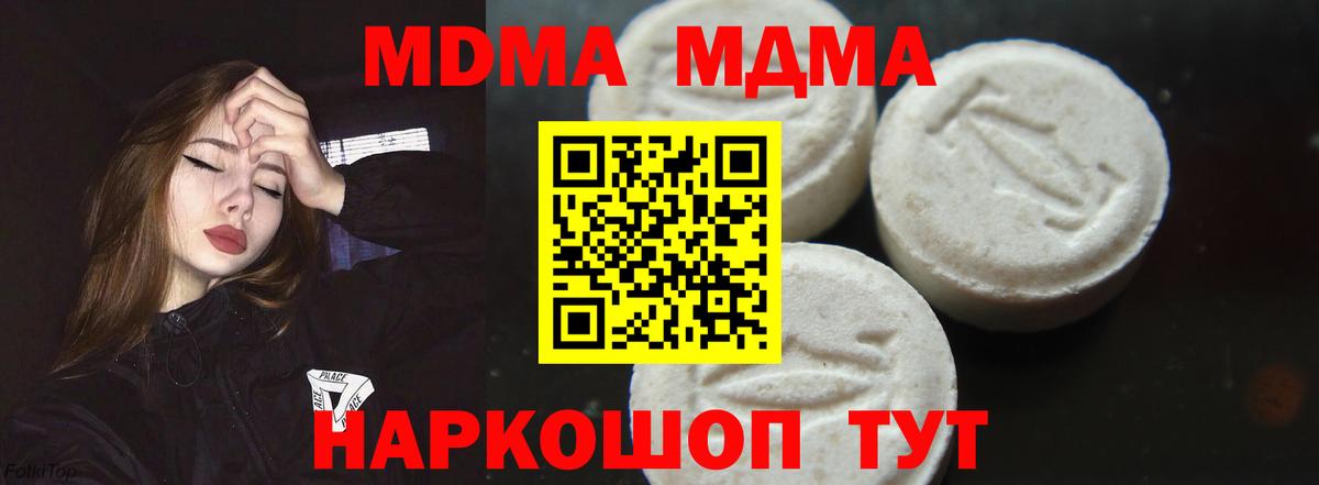 Чистополь  MDMA кристаллы  Вход с VPN  МДМА кристаллы 