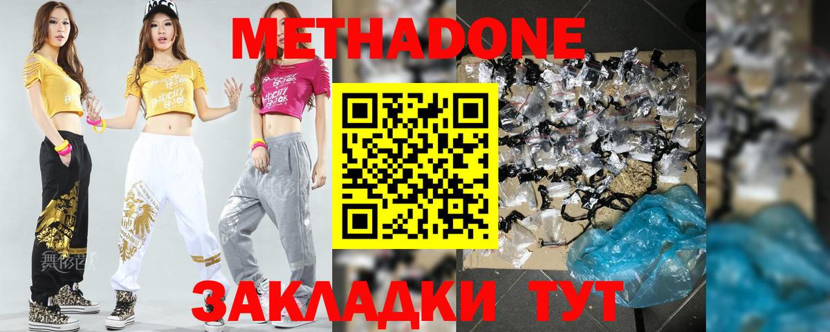 МЕТАДОН белоснежный Чистополь